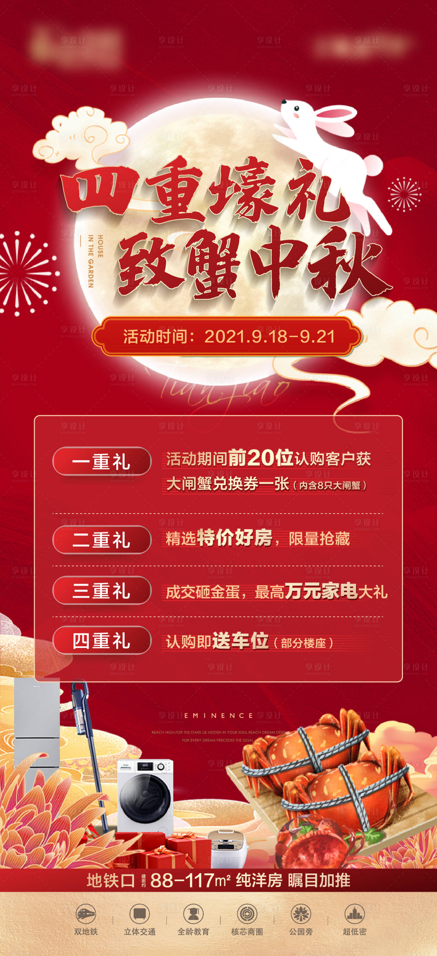 源文件下載【地產紅色四重禮海報】編號：32880017360511963