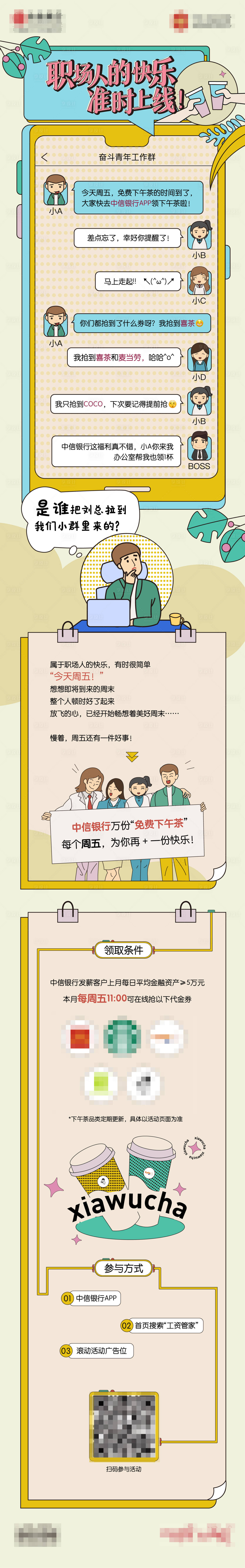 源文件下載【享設計】搜索編號：20330017522927215【職場下午茶權益手繪長圖】
