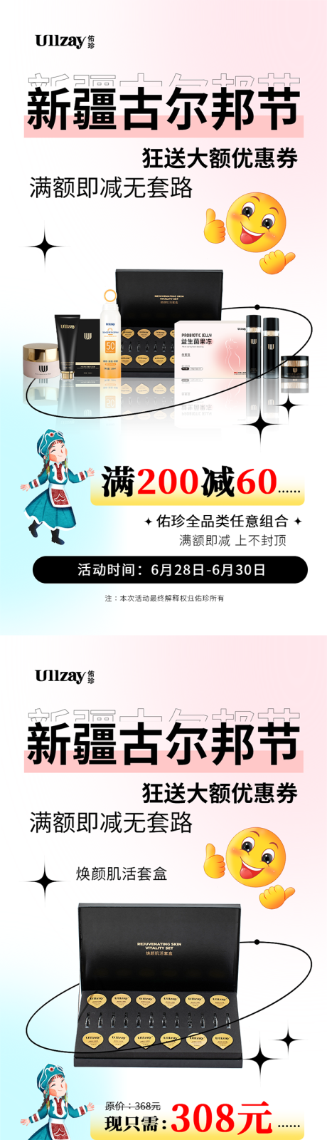 源文件下载【微商活动海报】编号：20230627095354365