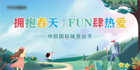 源文件下載【享設計】搜索編號：15450017197876239【春天活動海報】