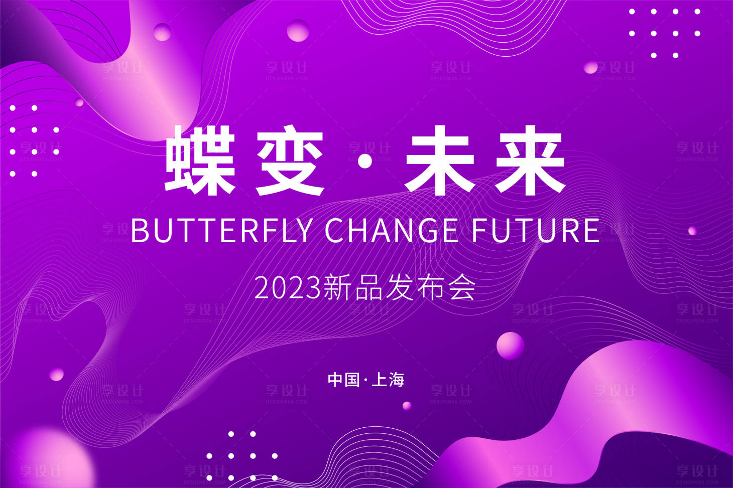 源文件下載【享設計】搜索編號：30610017201578034【新品發布會紫色背景板】
