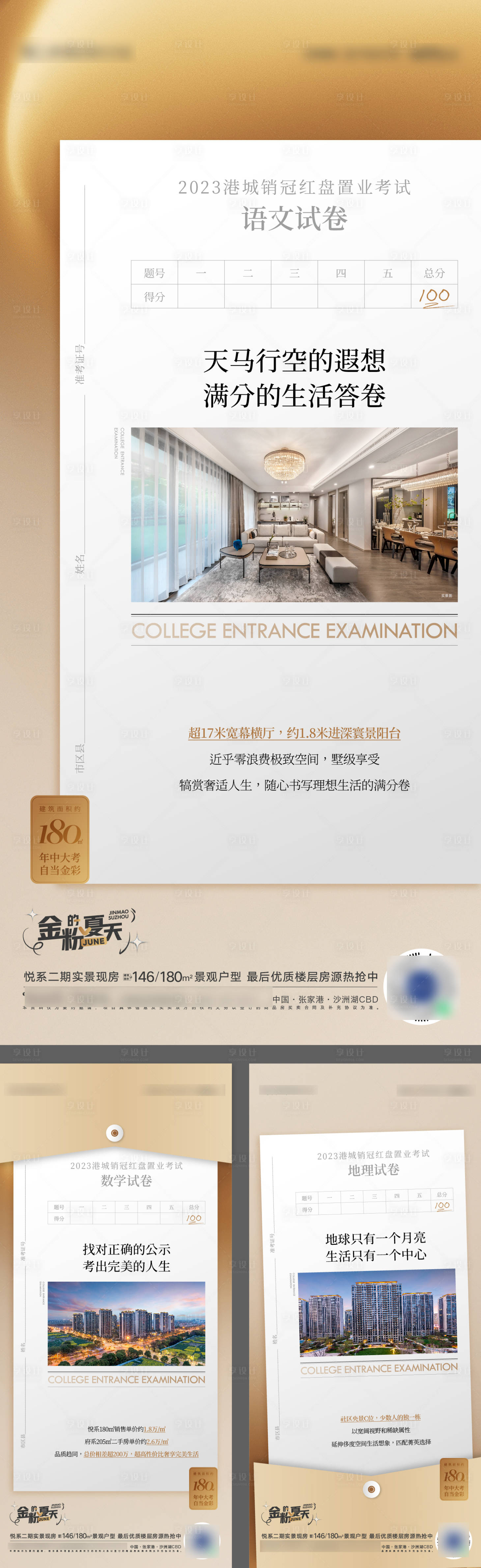 源文件下載【享設計】搜索編號：56970017173699400【高考中考戶型價值海報】