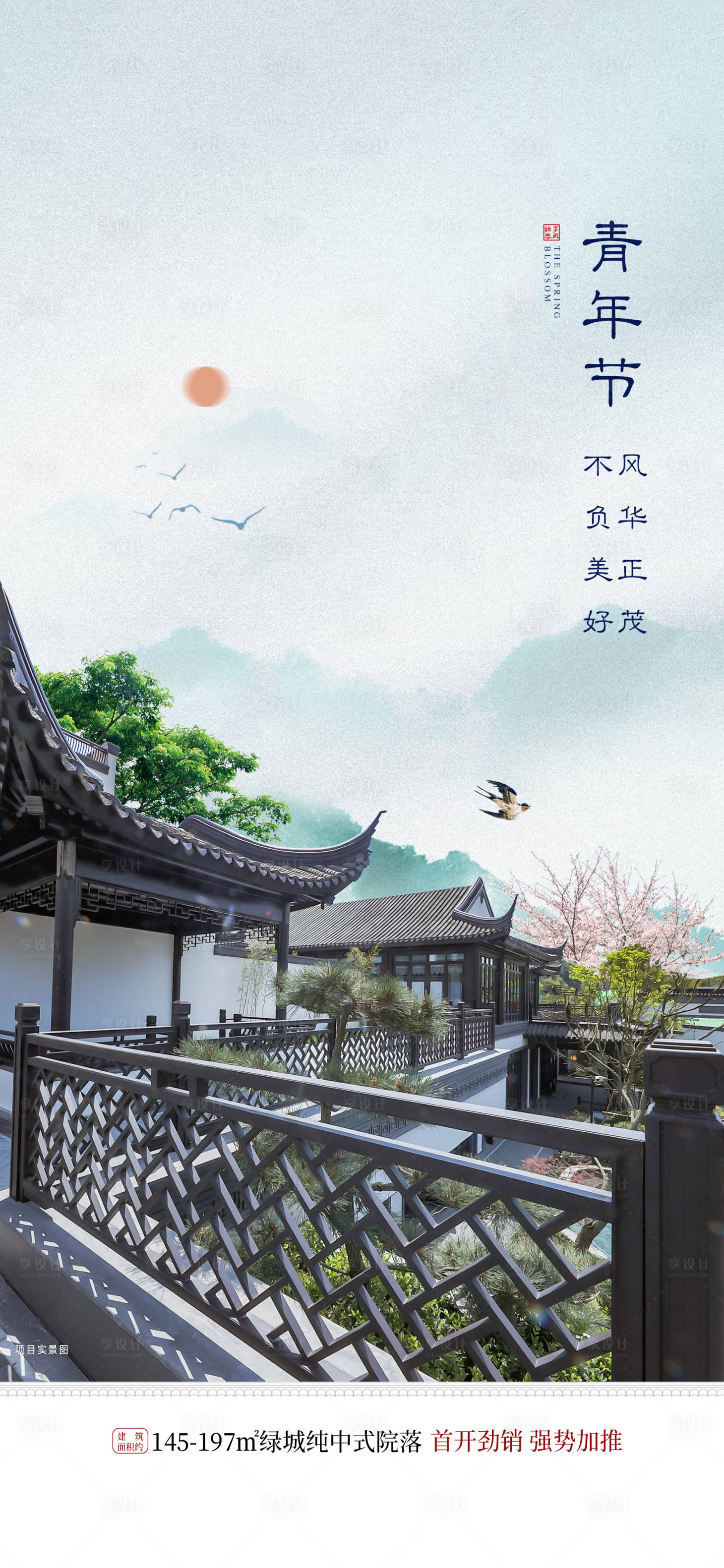 源文件下载【享设计】搜索编号：40400017716426119【中式五四节日海报】