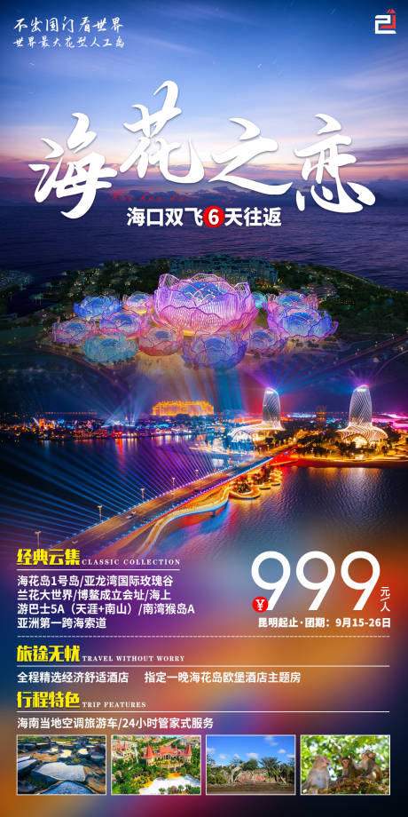 源文件下载【海花之恋】编号：48750017134062196