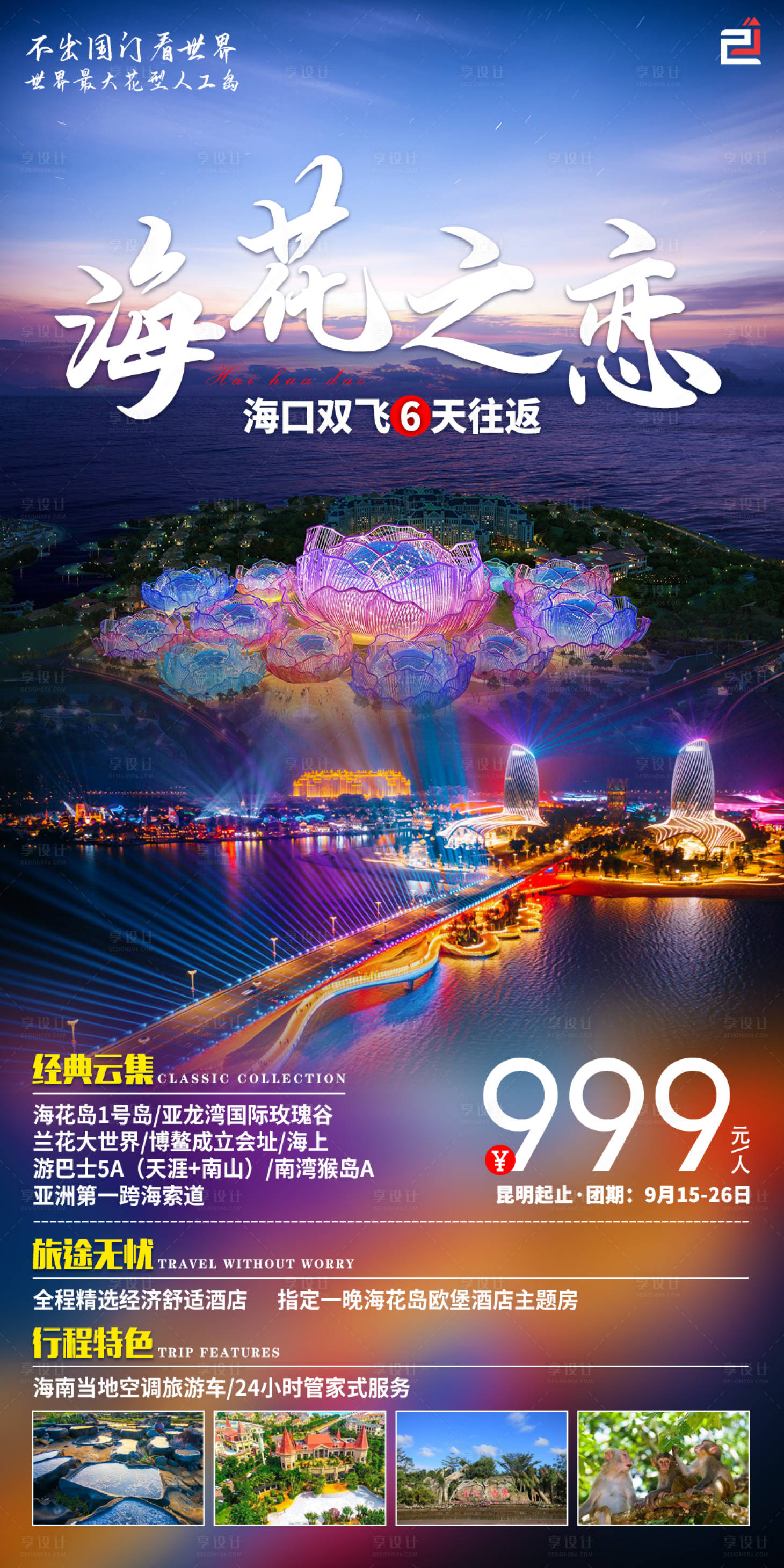 源文件下載【享設計】搜索編號：48750017134062196【海花之戀】
