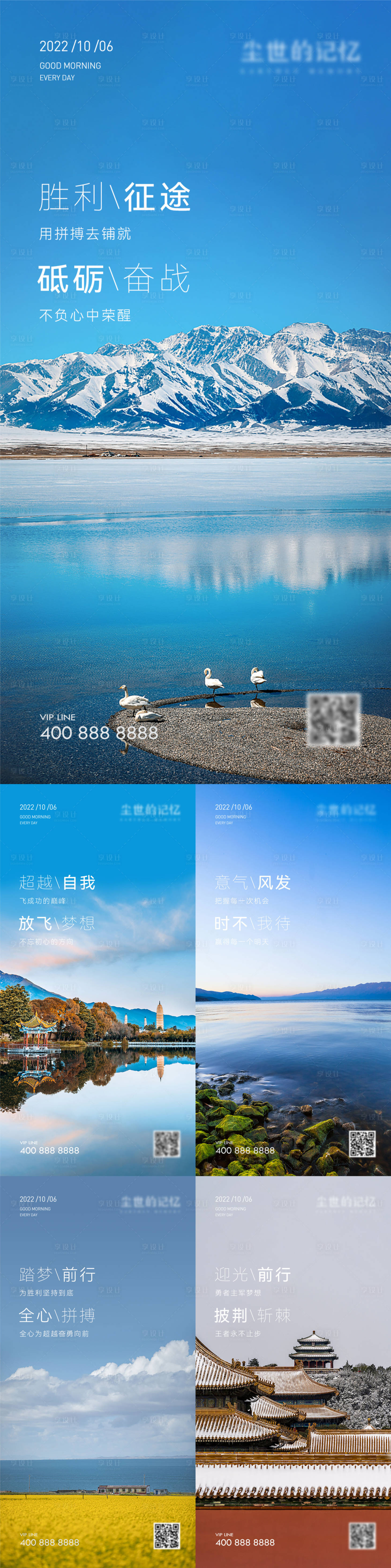 源文件下载【享设计】搜索编号：30040017463138661【早安风景励志图】