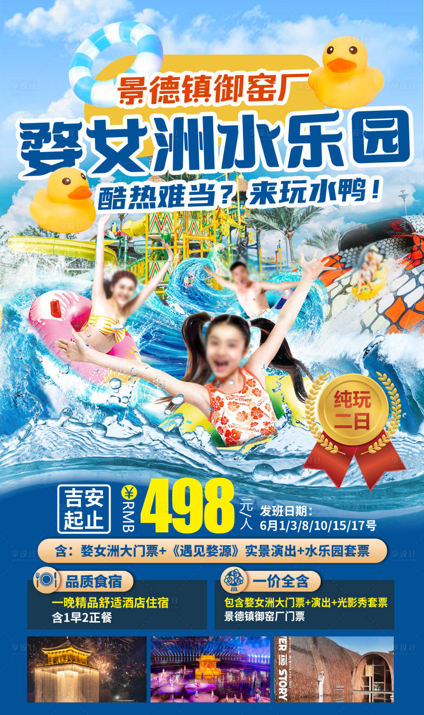 源文件下载【婺女洲水乐园清凉玩水水世界旅游海报】编号：20230606151929605