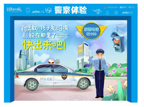 源文件下载【享设计】搜索编号：15760017271153386【劳动节警察职业体验摊位】