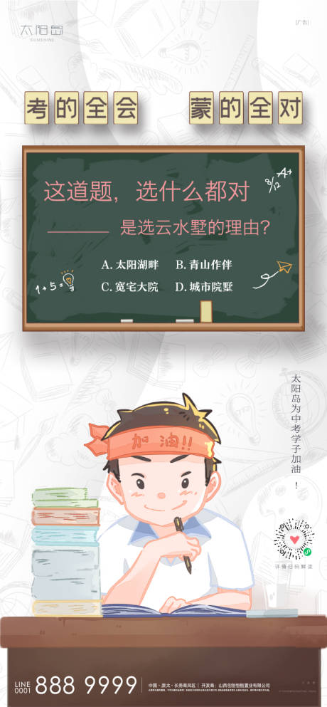 源文件下载【享设计】搜索编号：85890017164669607【高考中考海报】