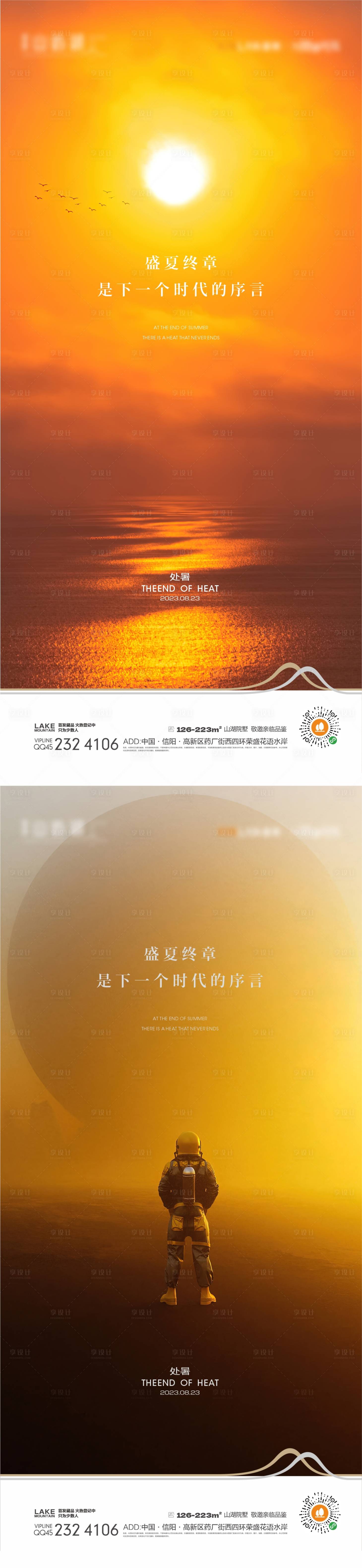 源文件下載【享設計】搜索編號：25400017148212627【處暑海報】