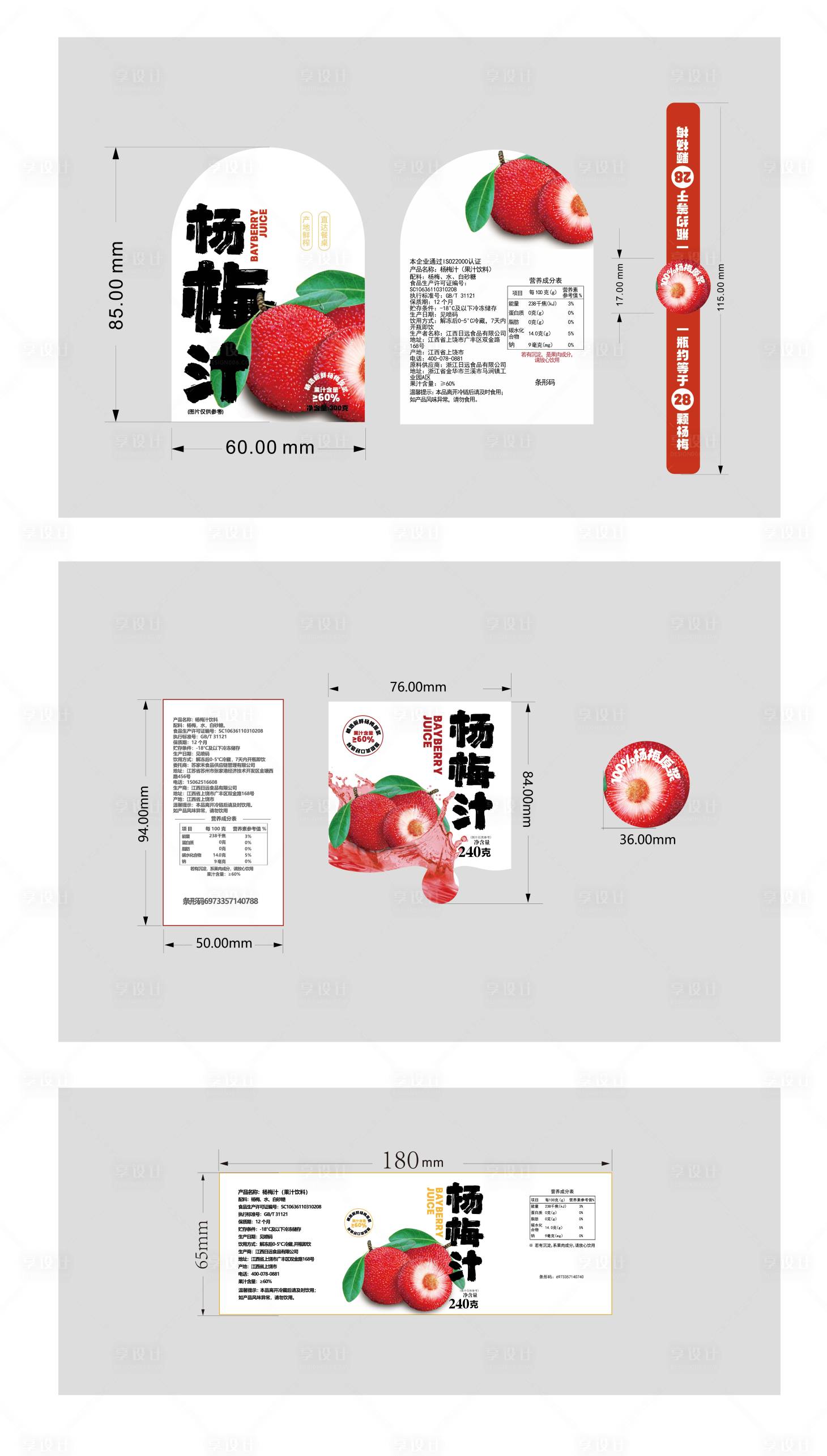 源文件下载【杨梅汁饮料瓶贴】编号：54210017114962404