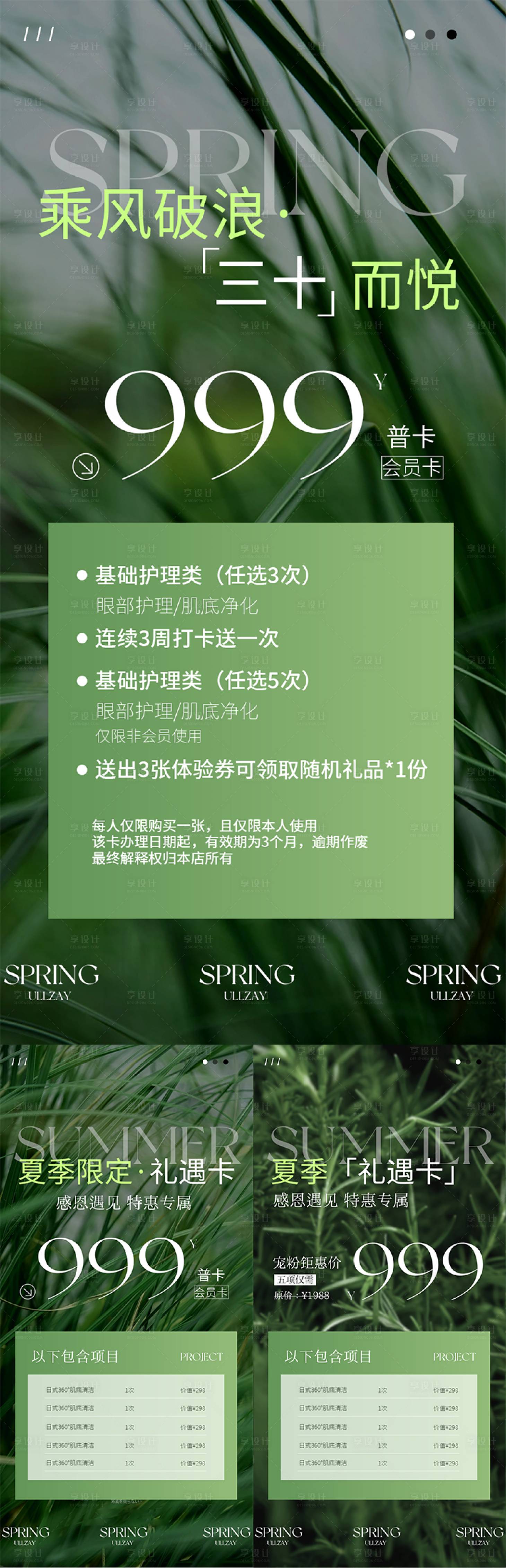 源文件下載【享設計】搜索編號：55200017338845182【美業夏季禮遇卡海報】