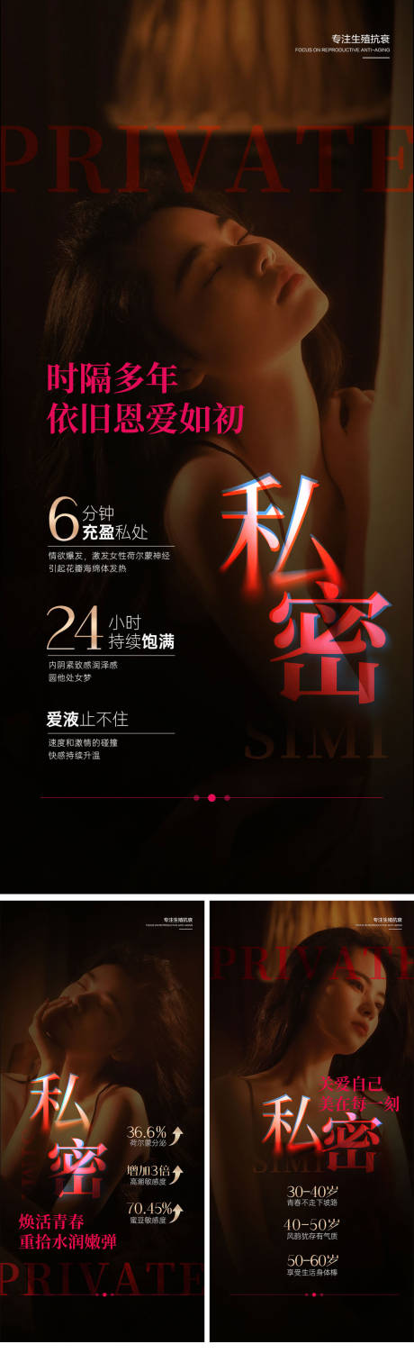 源文件下載【私密年齡功效人物海報(bào)】編號(hào)：77380017711245387