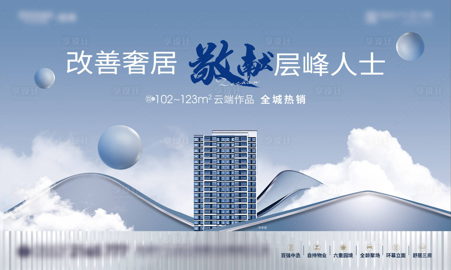 源文件下载【享设计】搜索编号：13080017354852967【地产阶段海报】