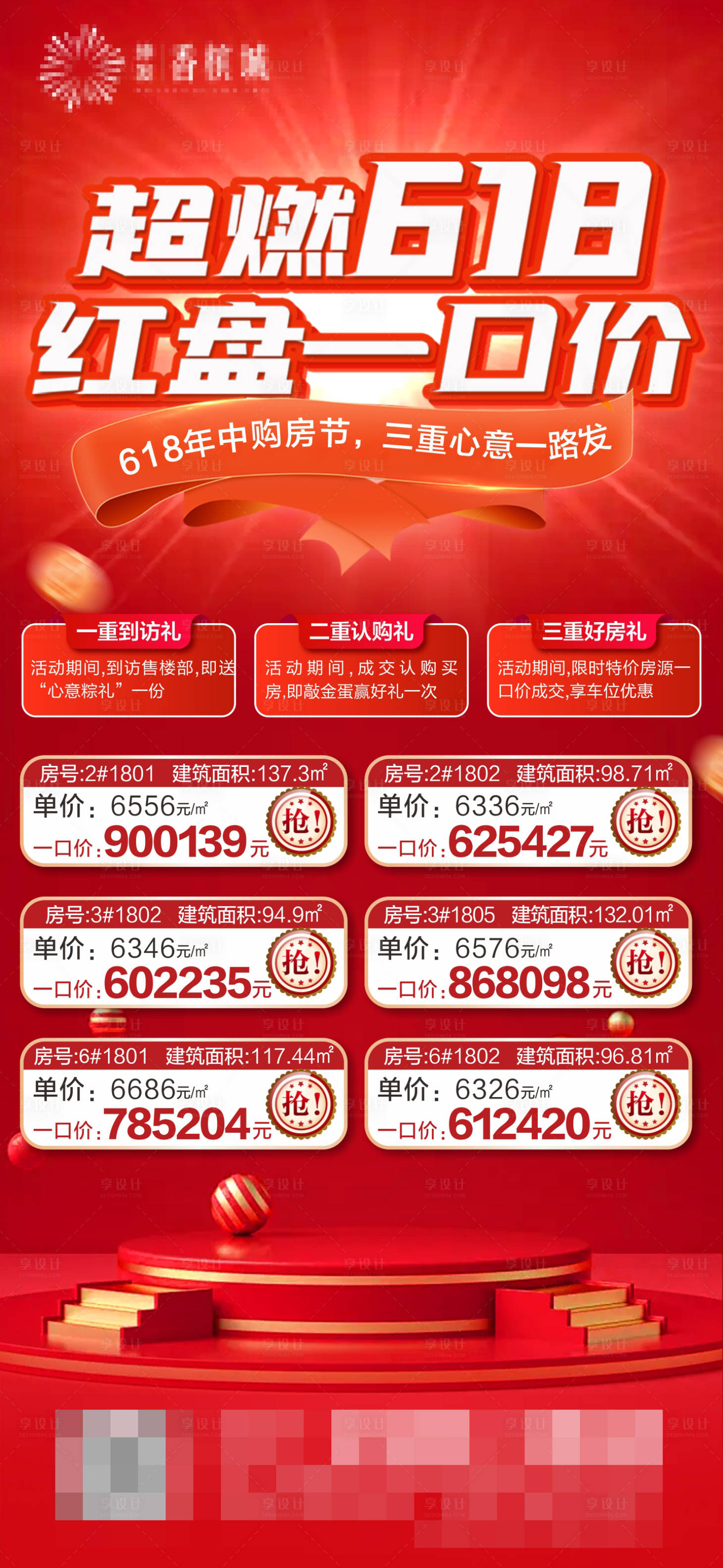 源文件下載【享設計】搜索編號：58370017460131513【618特價房海報】