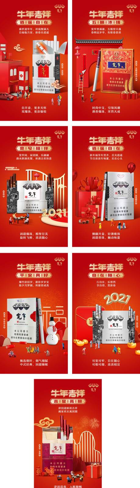 源文件下载【烟草新年返乡系列】编号：28480017696202438