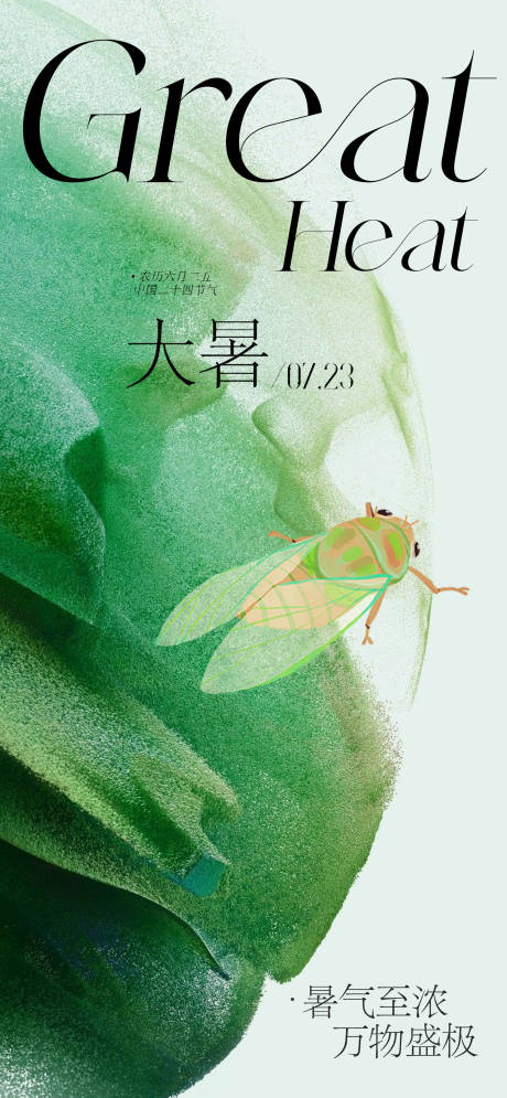 源文件下載【享設(shè)計】搜索編號：95270017738599820【大暑節(jié)氣海報】