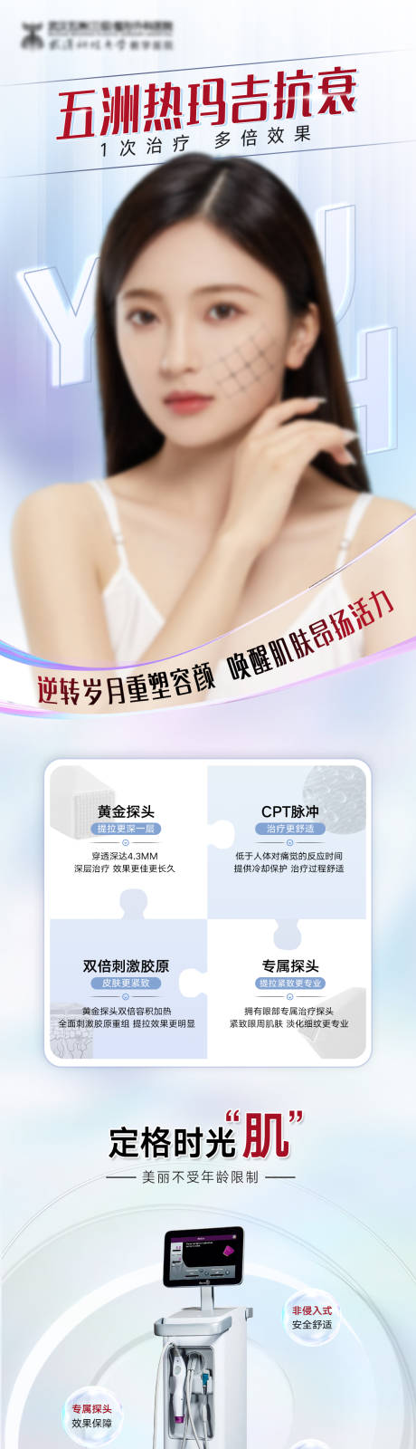 源文件下载【享设计】搜索编号：99160017122315078【热玛吉宣传海报】