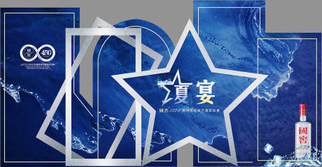源文件下载【国窖夏宴美陈】编号：89340017219701302