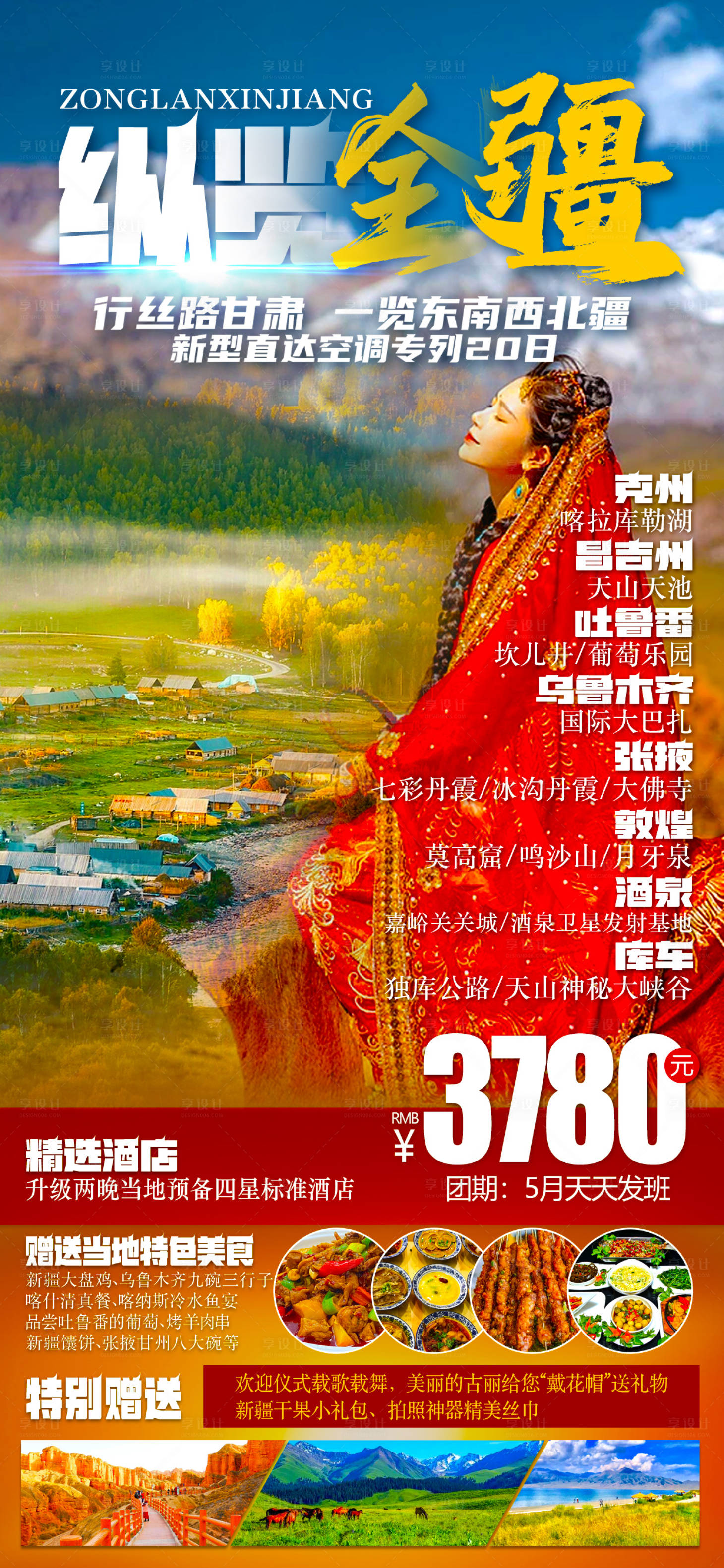 源文件下载【新疆】编号：72520017144784351