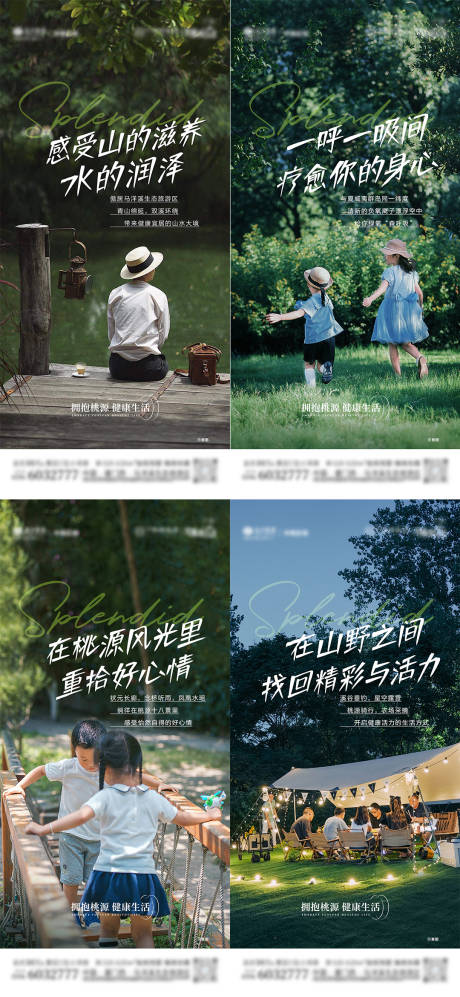源文件下载【地产文旅风格系列海报】编号：85140017594876722