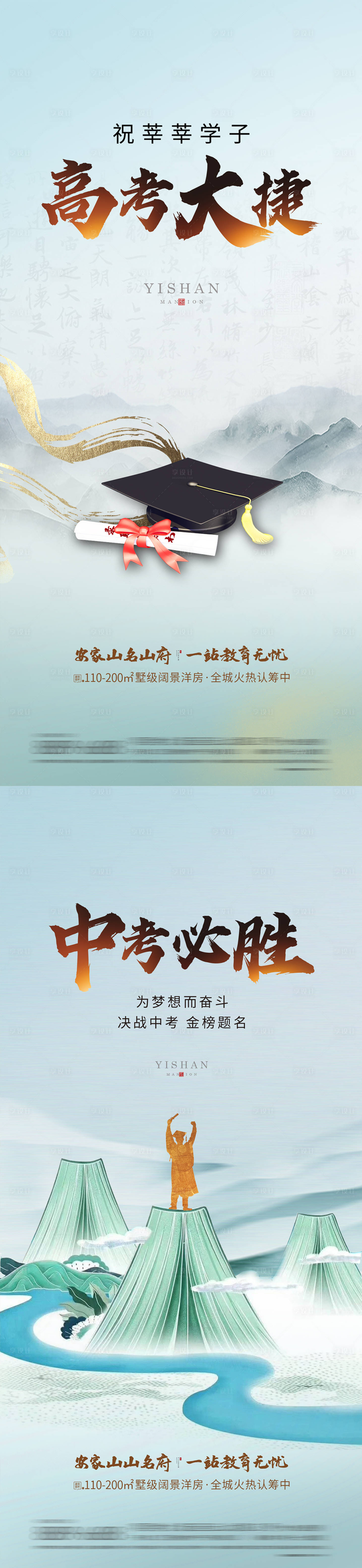 源文件下載【享設計】搜索編號：57460017113233096【房地產中考高考海報】