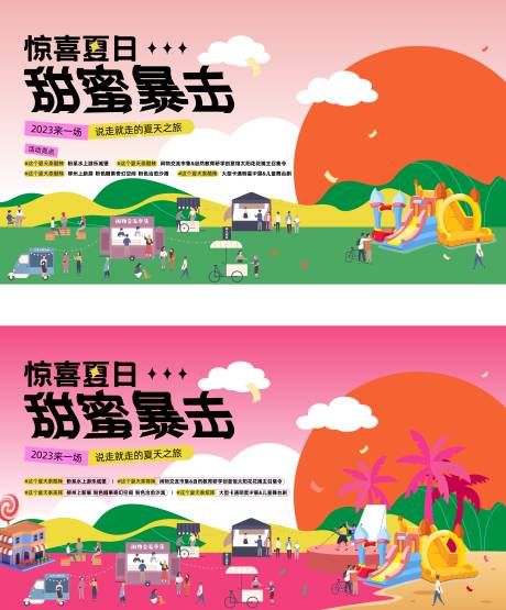 源文件下載【夏日活動主畫面背景板】編號：62820017242757226