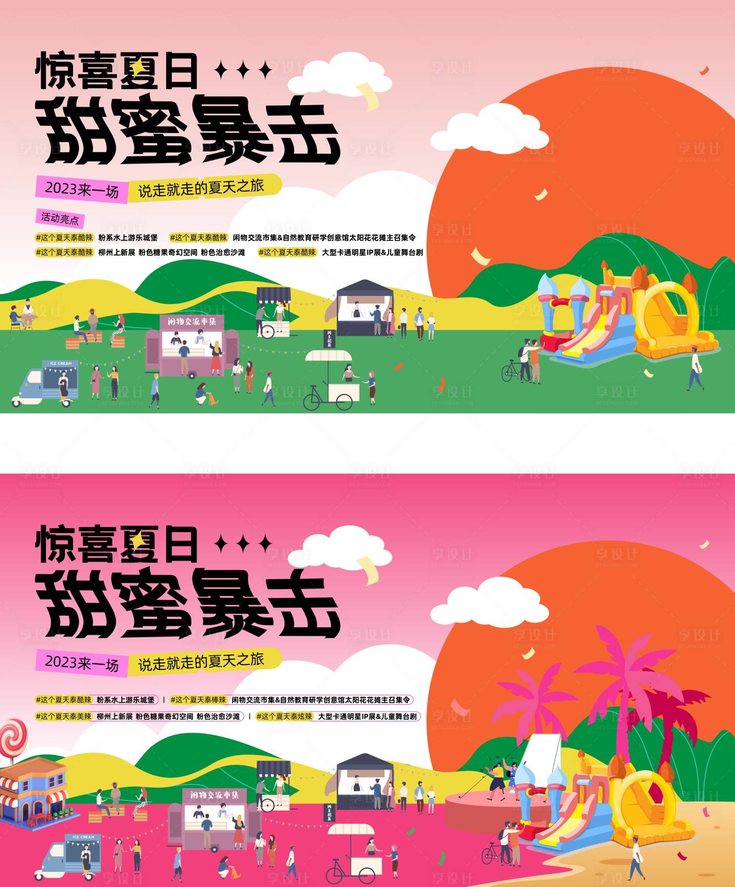 源文件下載【夏日活動主畫面背景板】編號：62820017242757226