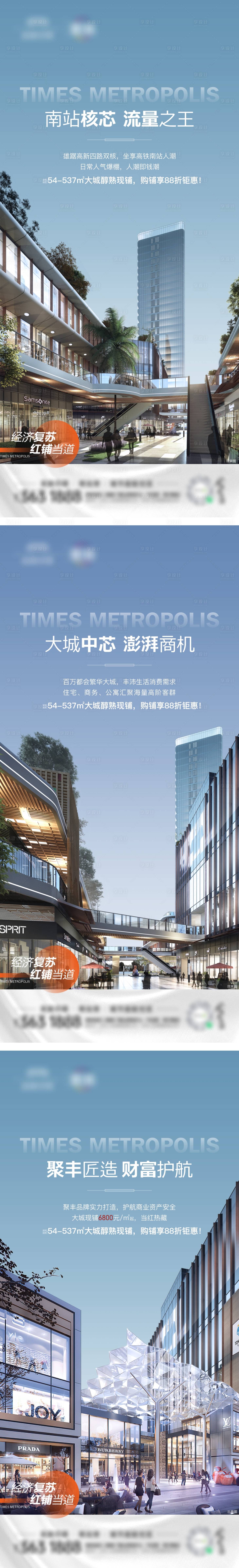 源文件下载【享设计】搜索编号：51840017701578659【地产商铺招商系列海报】