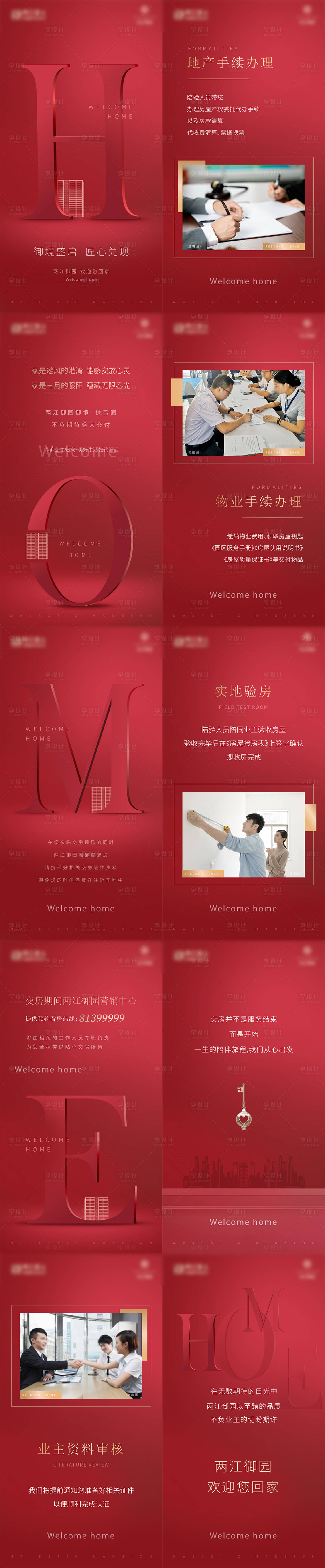 源文件下載【享設(shè)計(jì)】搜索編號(hào)：17560017235746919【交房h5】