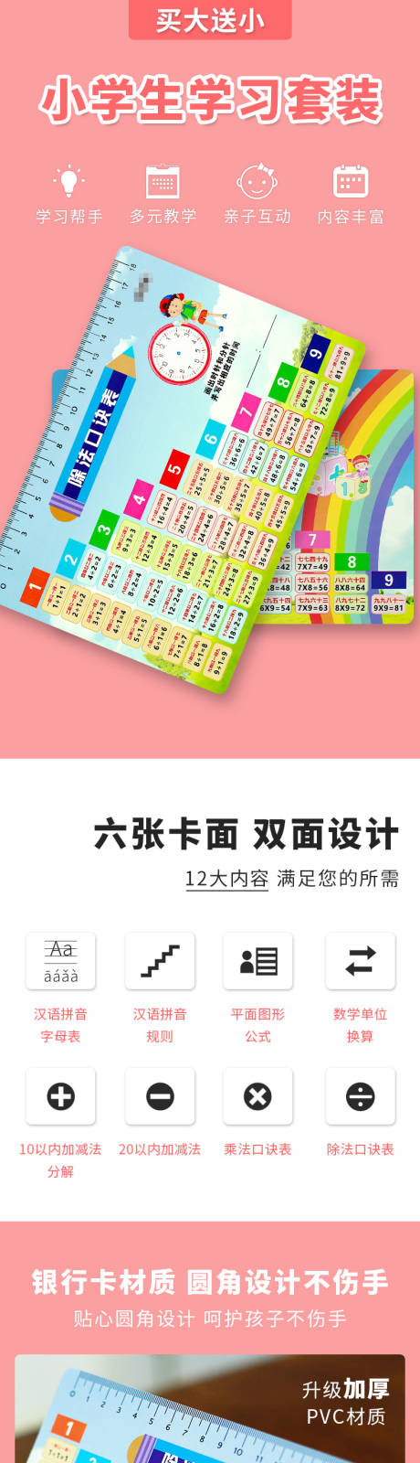 源文件下载【学习卡产品套装详情页】编号：20230618135002198