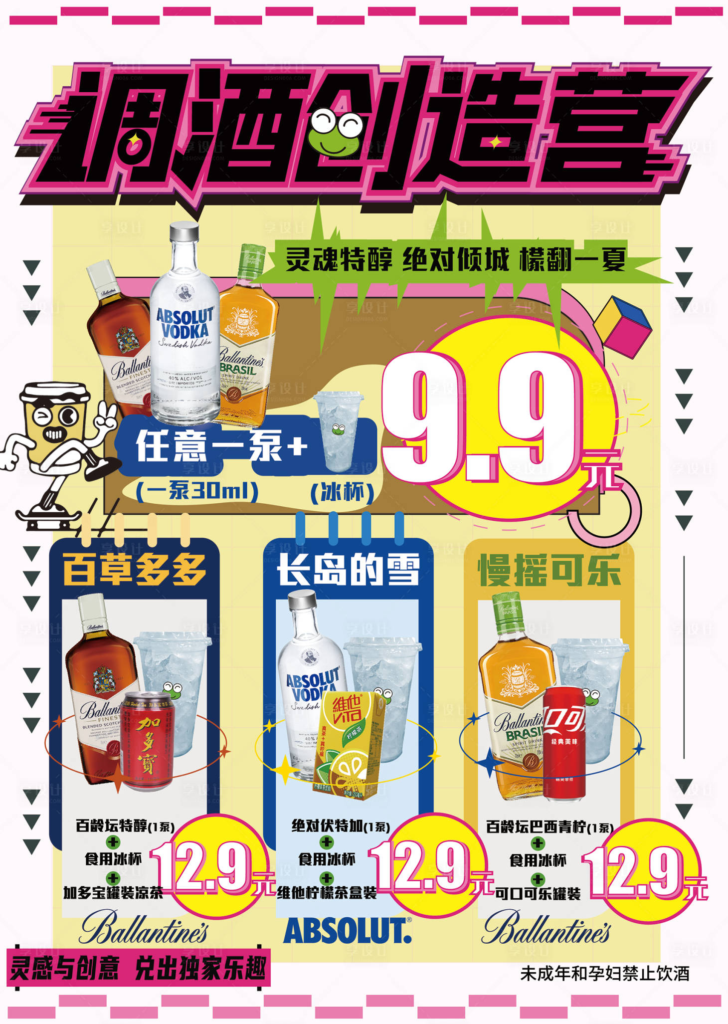 源文件下载【酒单便利店菜单酒吧海报】编号：34790017171776204