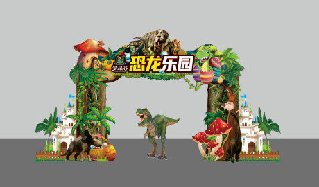 源文件下載【恐龍樂園美陳堆頭】編號：71030017139679293