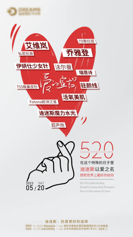 医美美业520节日海报