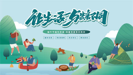 源文件下载【地产商业端午活动主视觉】编号：85570017458412481