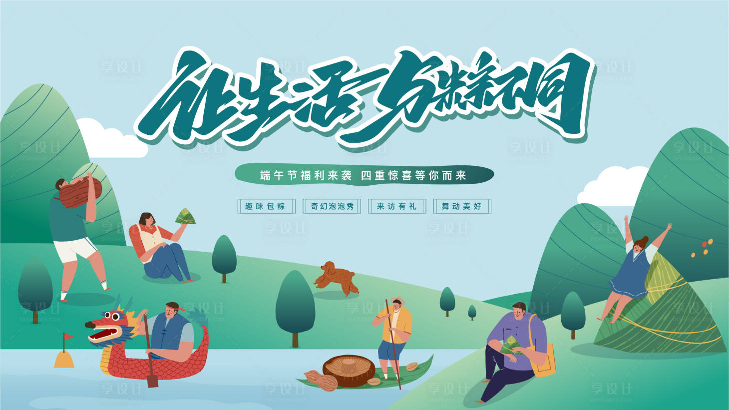 源文件下載【地產商業端午活動主視覺】編號：85570017458412481