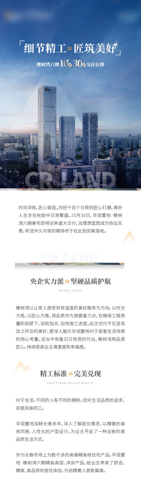 源文件下載【地產工程播報長圖】編號：24990017101443668
