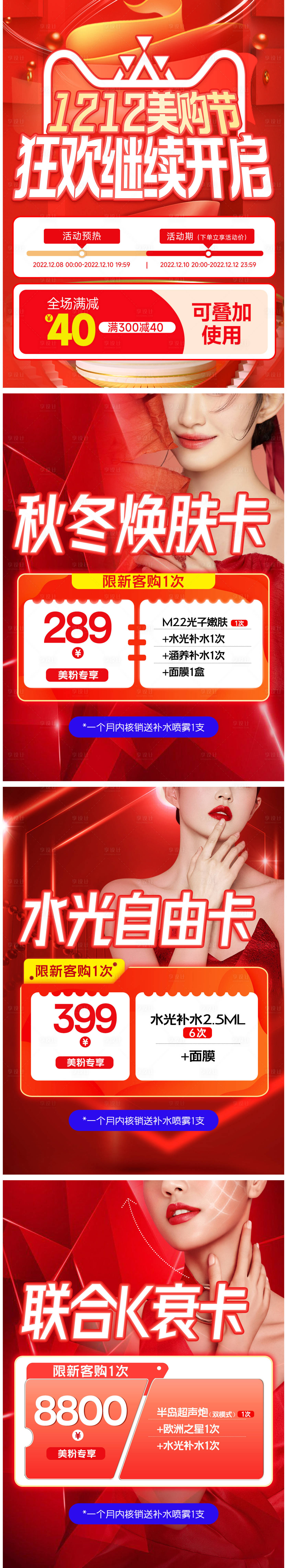 源文件下載【享設計】搜索編號：92550017635987672【醫美雙十二banner】