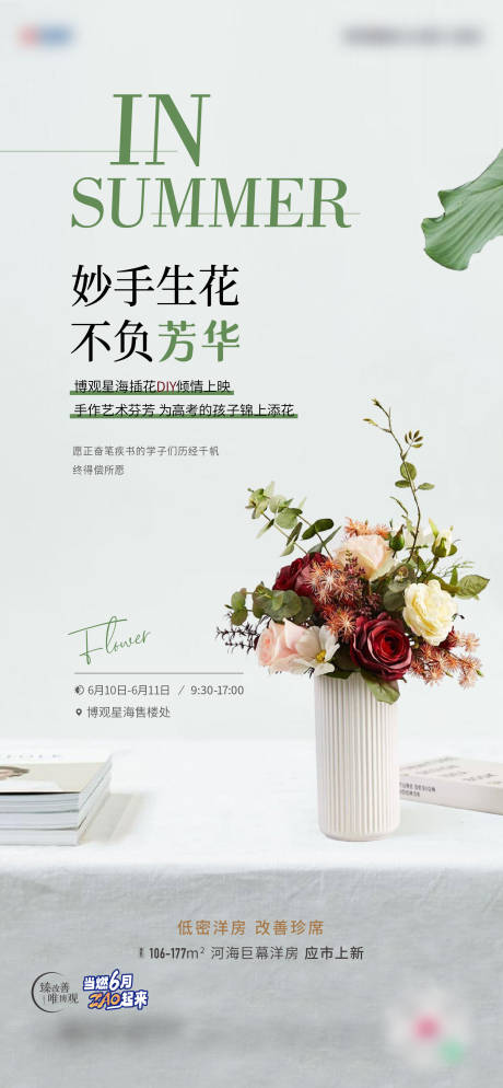 源文件下载【插花活动海报】编号：65370017251286524