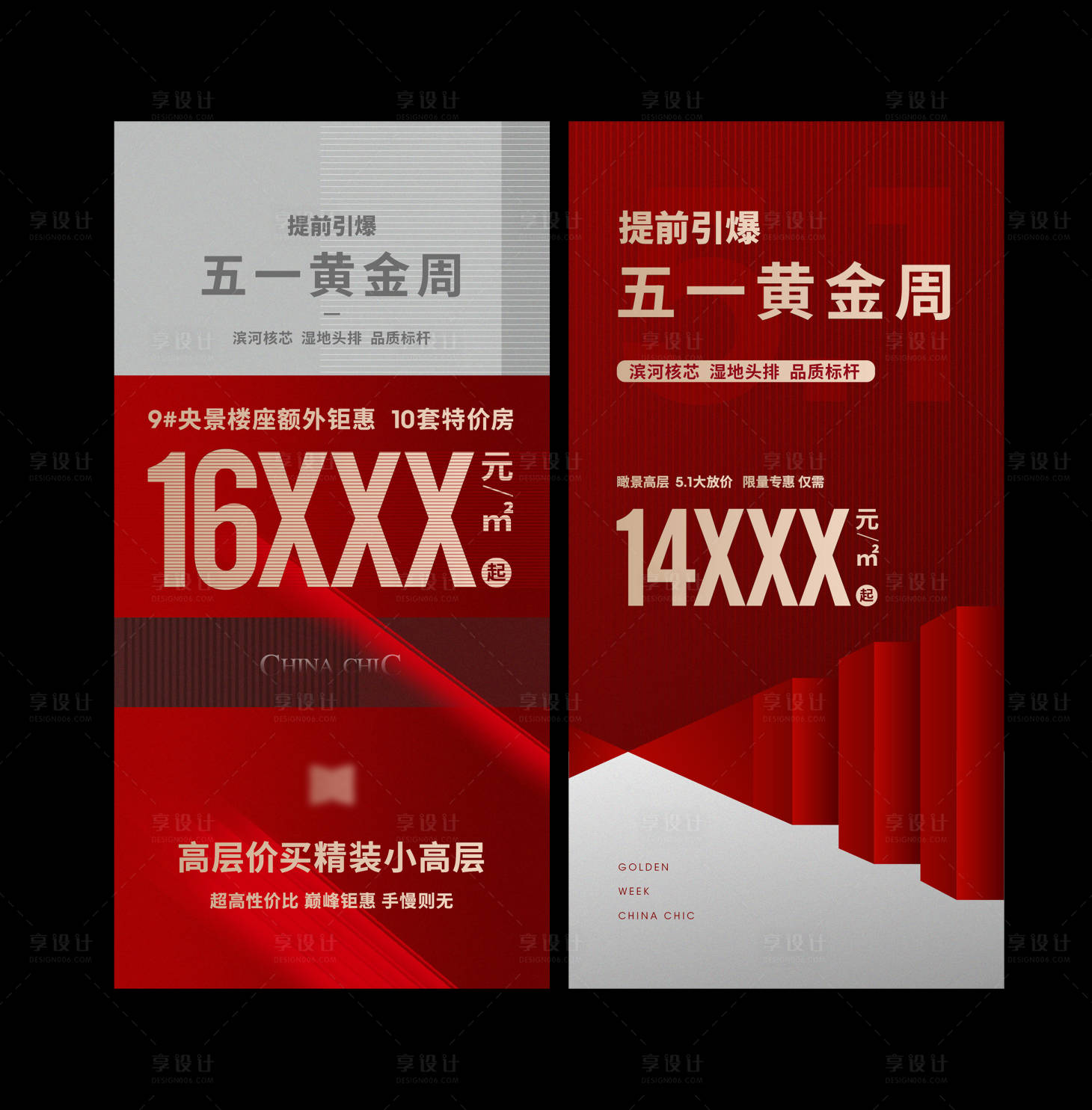 源文件下载【享设计】搜索编号：66010017271743508【地产特价大字报系列海报】