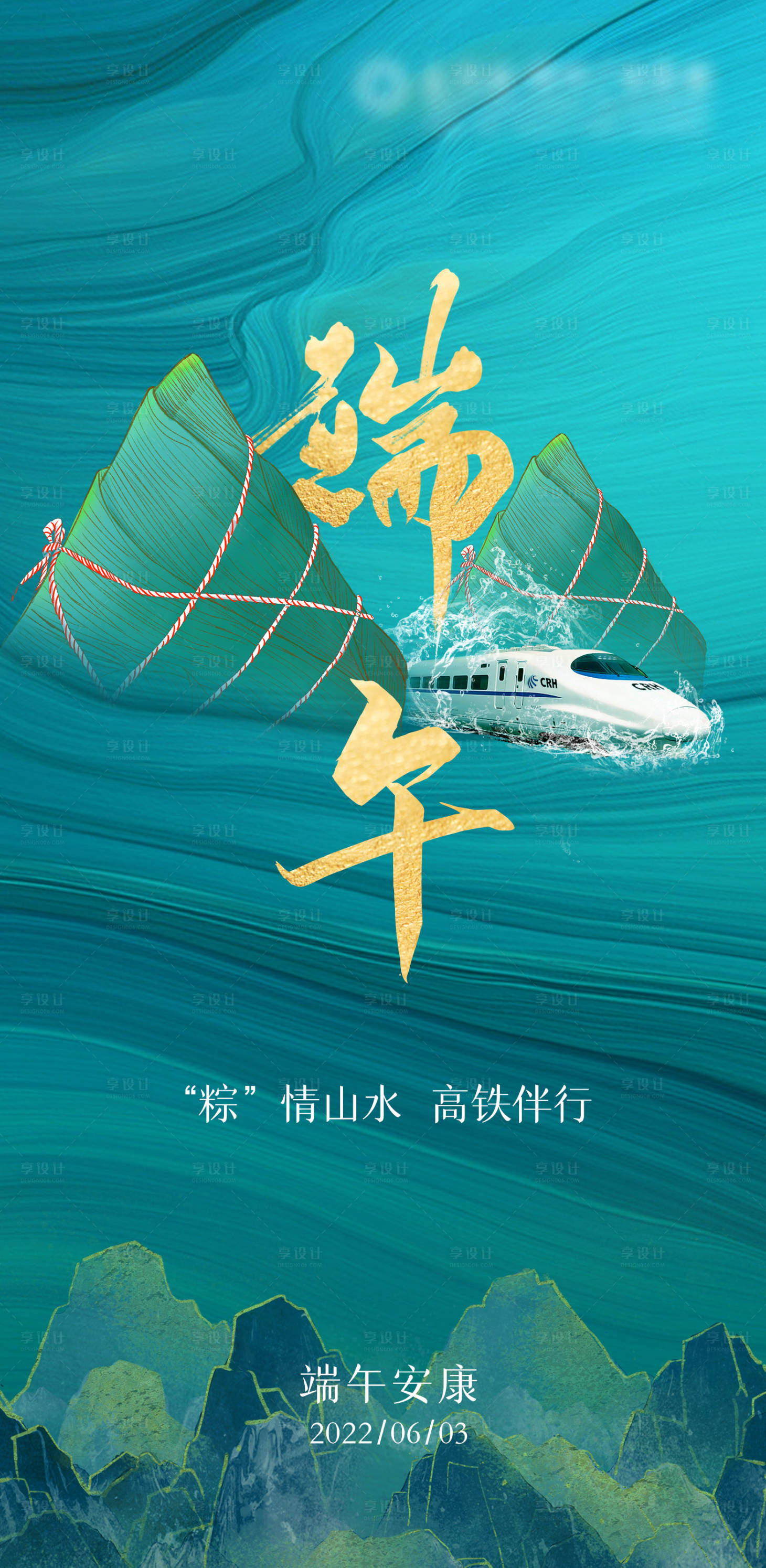 源文件下載【享設(shè)計(jì)】搜索編號(hào)：58000017479809099【端午節(jié)海報(bào)】