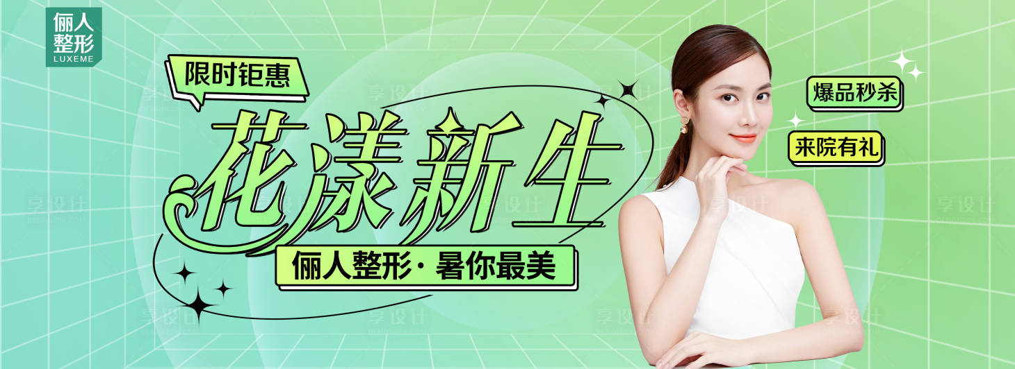 源文件下载【医美暑期整形主图海报】编号：51870017540925724