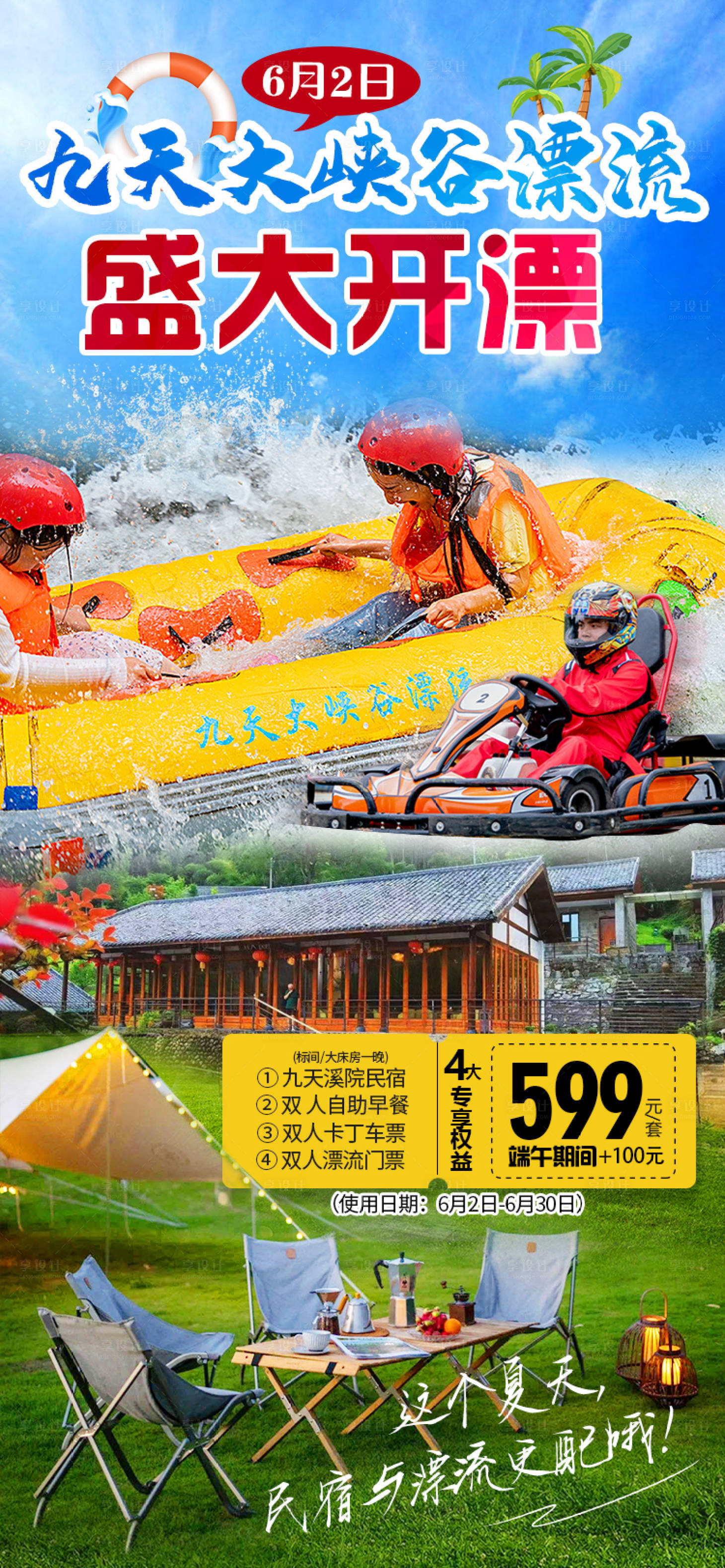 源文件下载【享设计】搜索编号：84730017252083327【漂流峡谷海报】