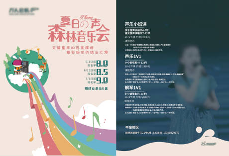 源文件下載【藝術森林音樂會海報】編號：83860017354978488