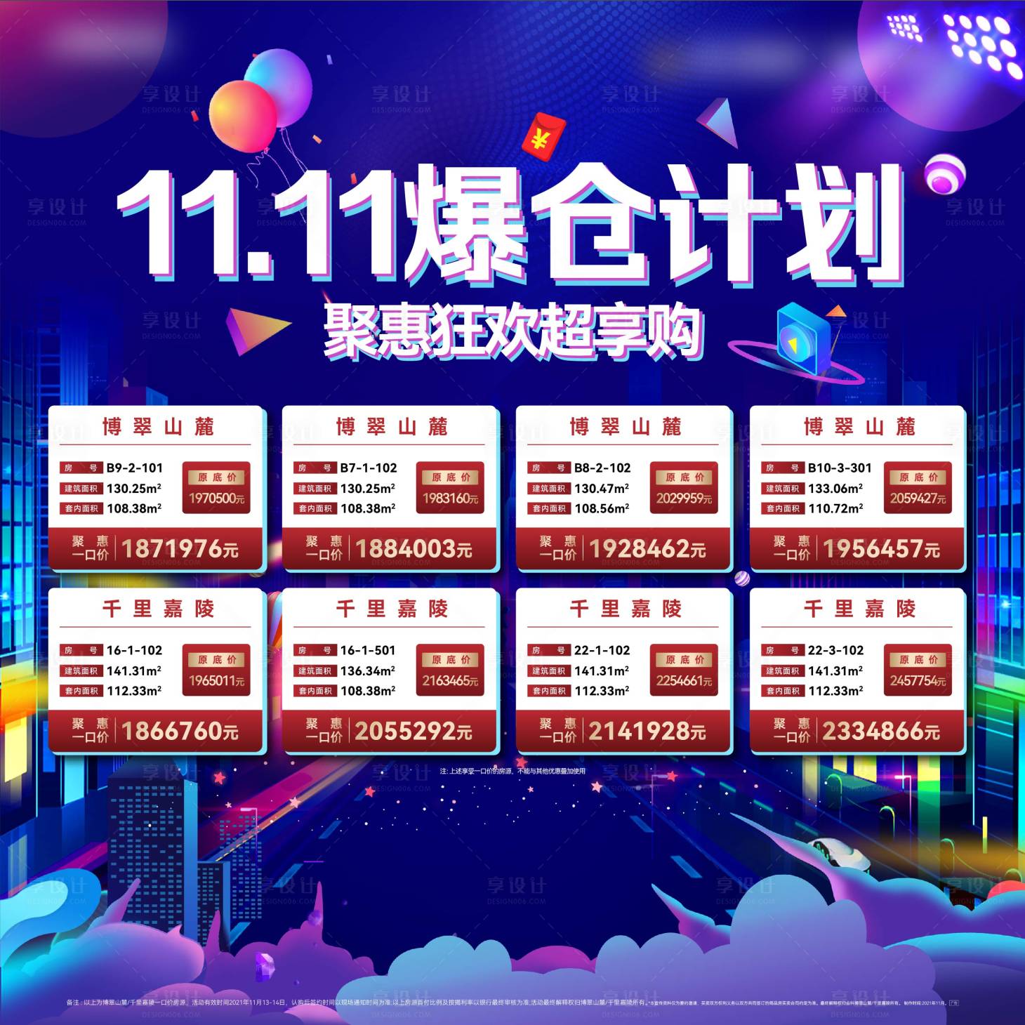 源文件下載【享設計】搜索編號：67360017377181010【雙十一特價房源拉網】