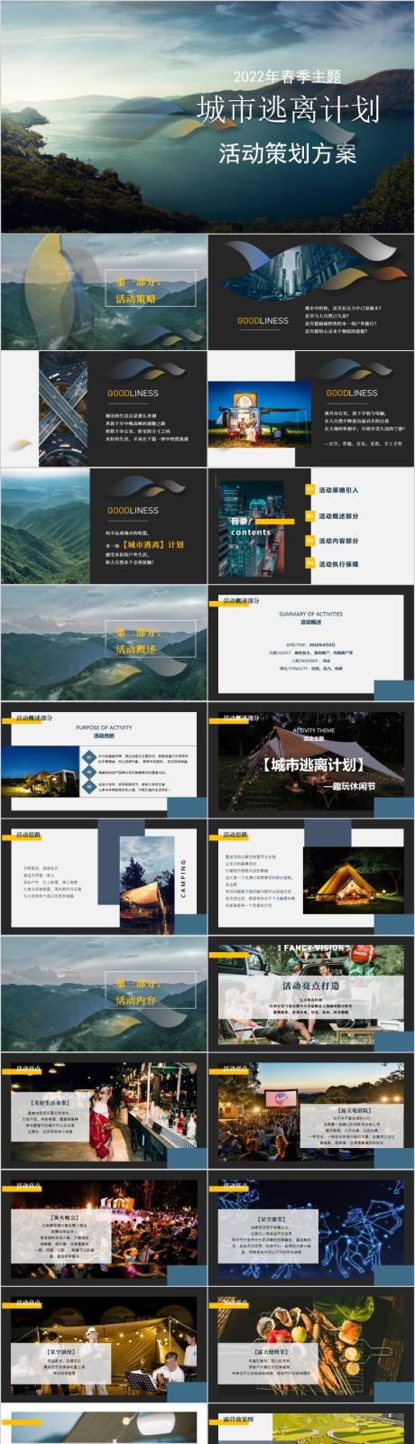 源文件下载【地产春季城市逃离计划主题活动方案PP】编号：31590015424828832
