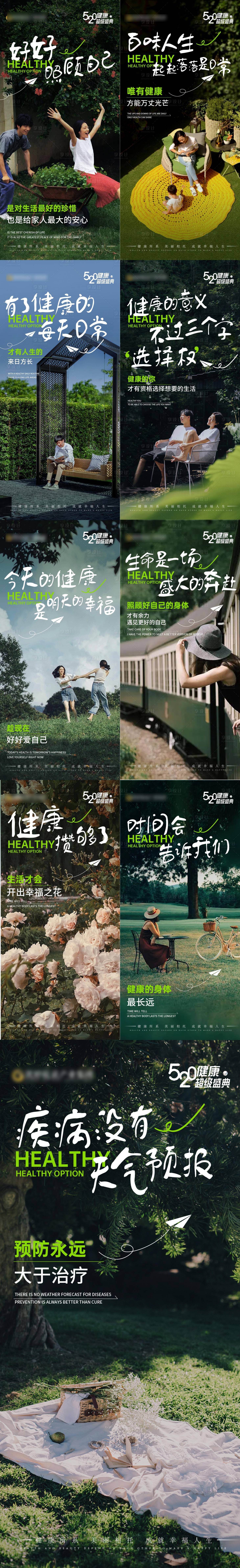 源文件下載【地產健康人物系列海報】編號：40730017295268380