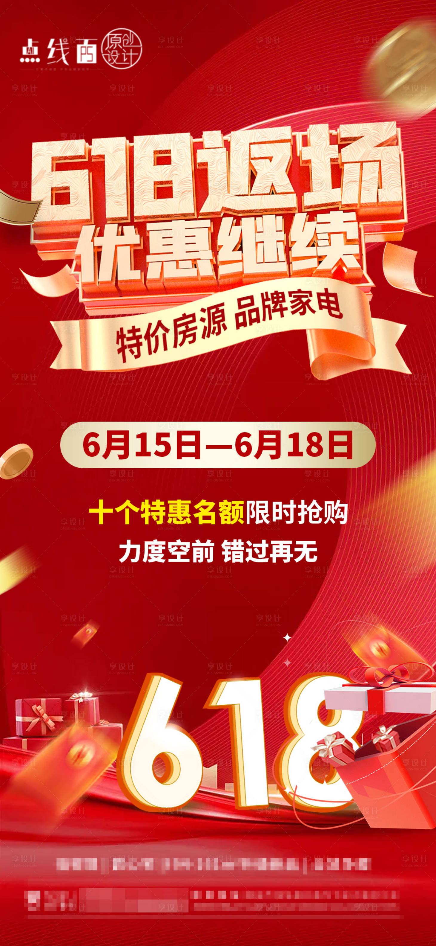 源文件下载【618返场海报】编号：36400017322901332