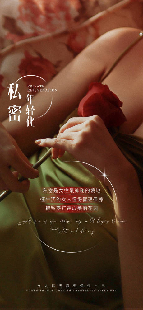 源文件下载【私密早安图海报】编号：49640017203263599