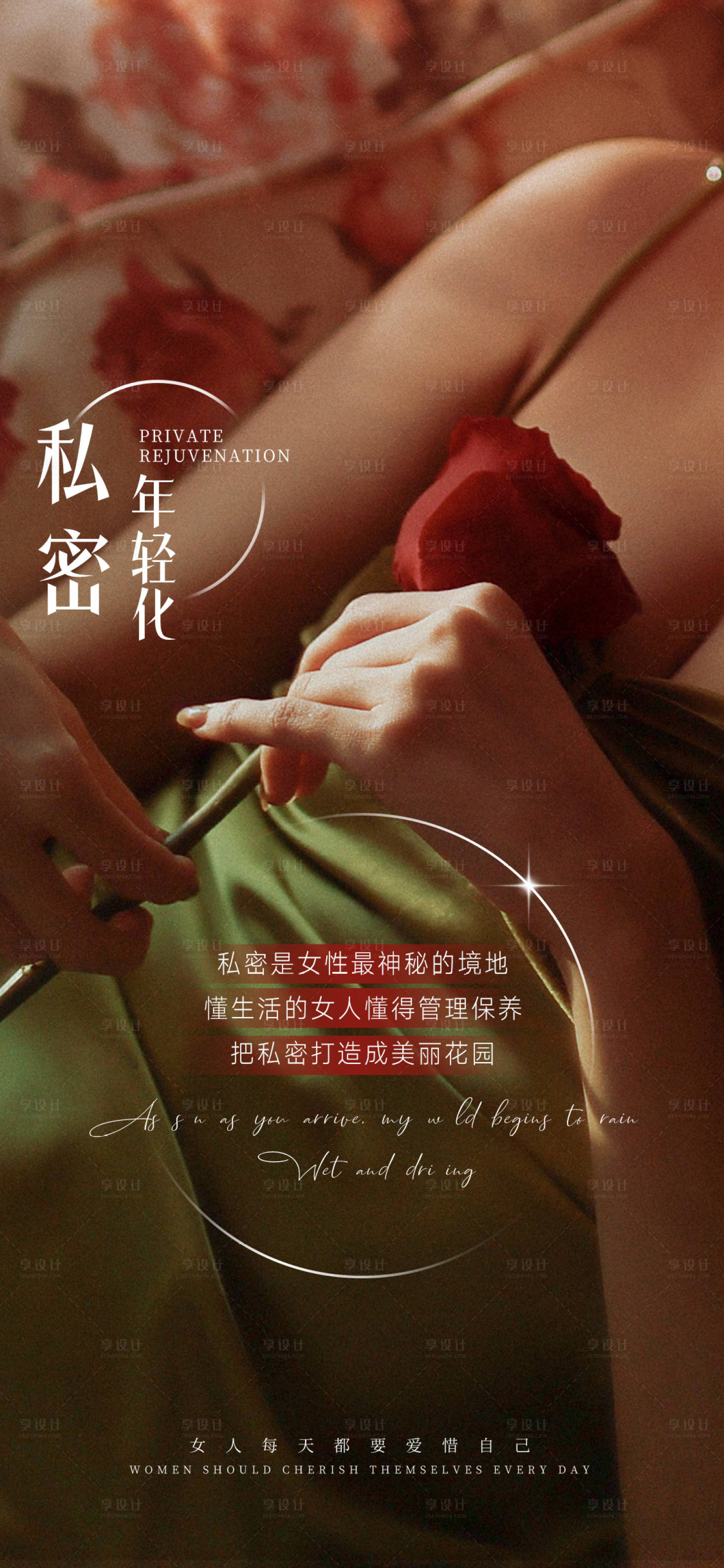 源文件下載【享設計】搜索編號：49640017203263599【私密早安圖海報】